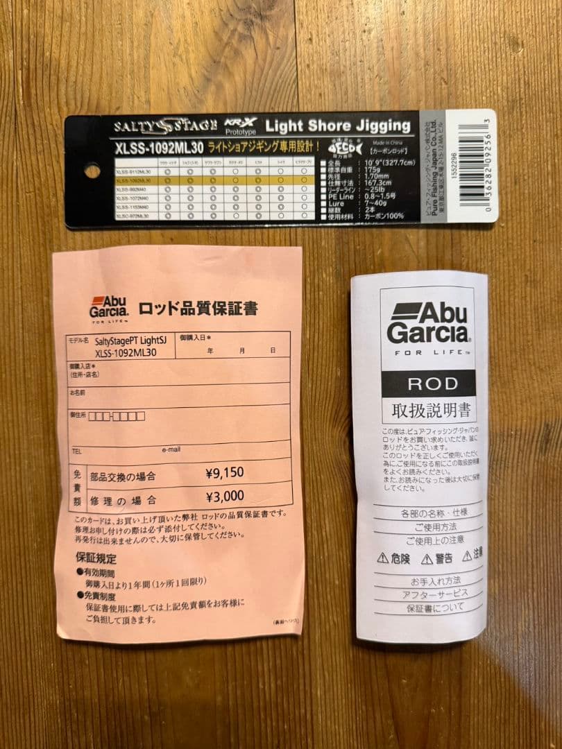 アブガルシア ソルティーステージ プロトタイプ XLSS-1092ML30