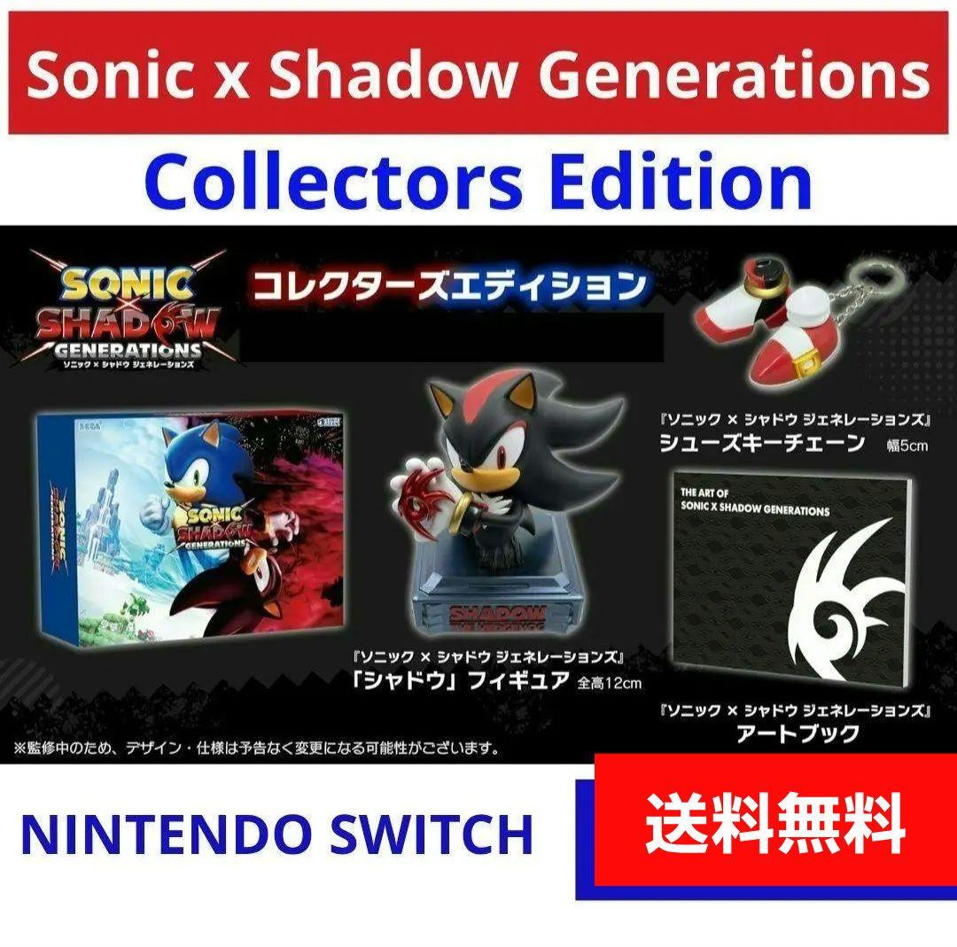 新品★ ソニック × シャドウ ジェネレーションズ コレクターズエディション