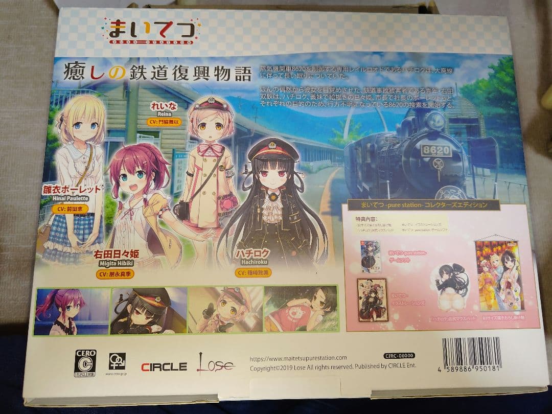 まいてつ Pure station コレクターズエディション 特典のみ