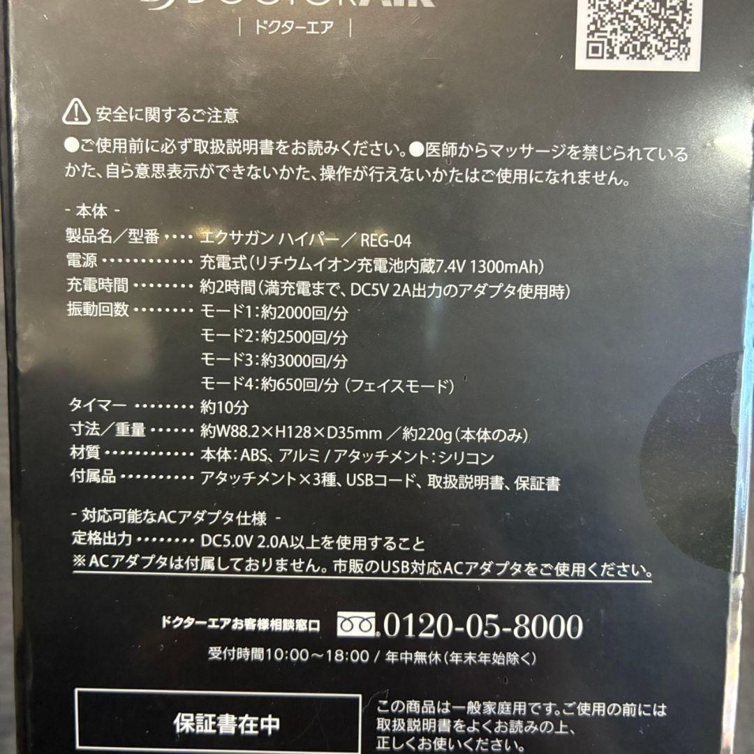 新品ドクターエア エクサガン ハイパー REG-04 筋膜リリース マッサージ黒