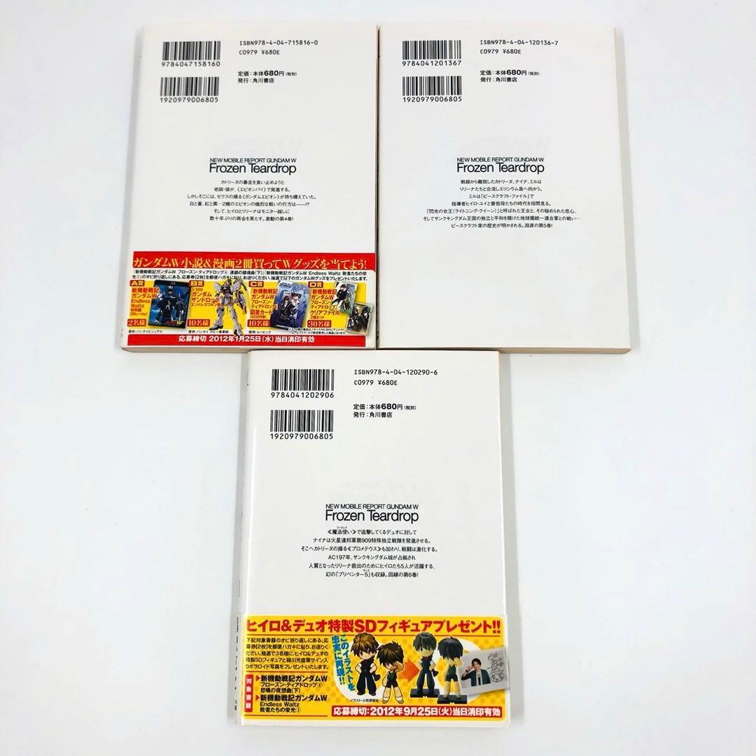 新機動戦記ガンダムW フローズン・ティアドロップ 1-9巻 セット　隅沢克之