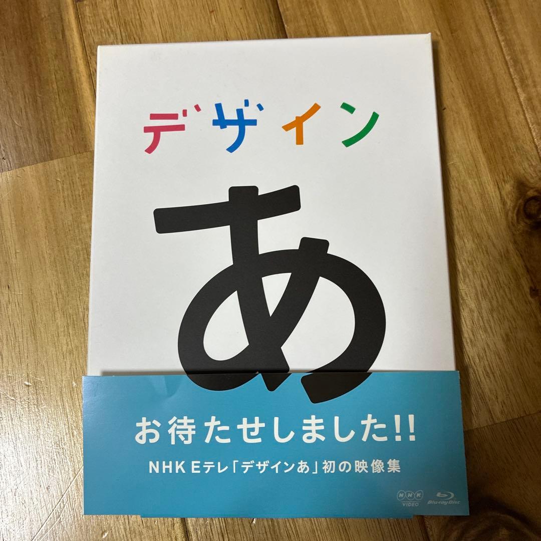デザインあ　DVD （希少廃盤品）