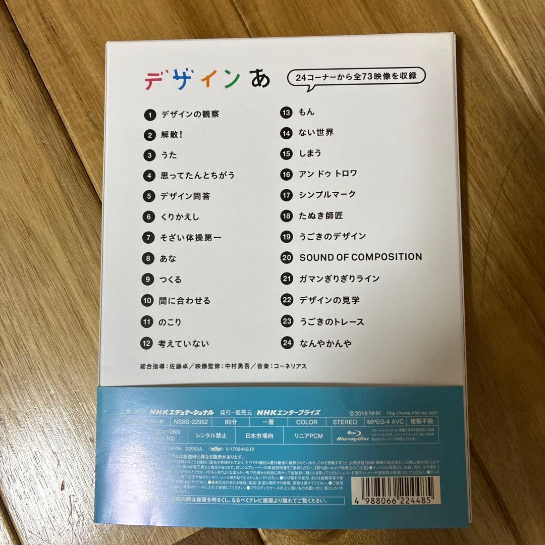 デザインあ　DVD （希少廃盤品）