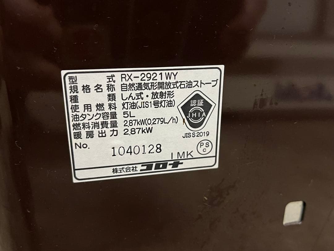 コロナ 石油ストーブ RX-2921WY 2021年製