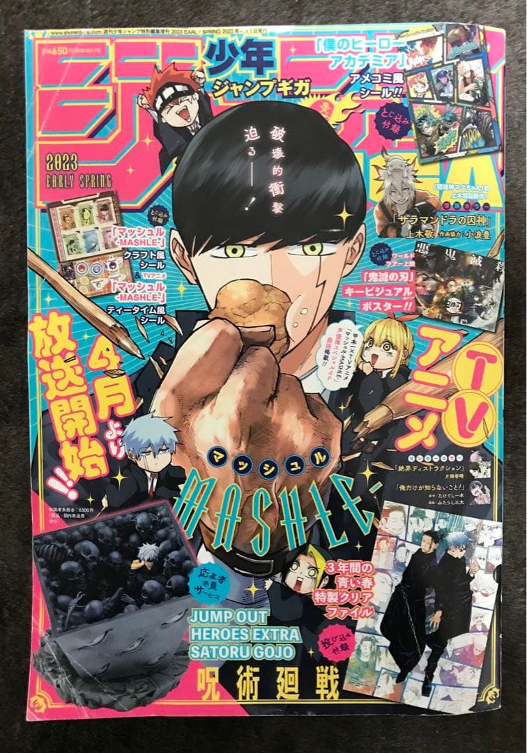 ジャンプGIGA ギガ 2021年、22年、23年、24年、25年　10冊セット