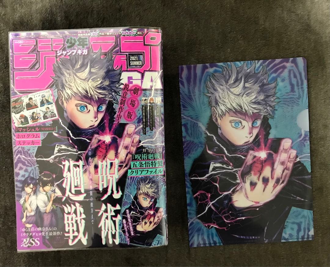ジャンプGIGA ギガ 2021年、22年、23年、24年、25年　10冊セット