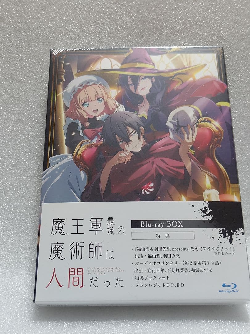 魔王軍最強の魔術師は人間だった Blu-ray BOX〈2枚組〉