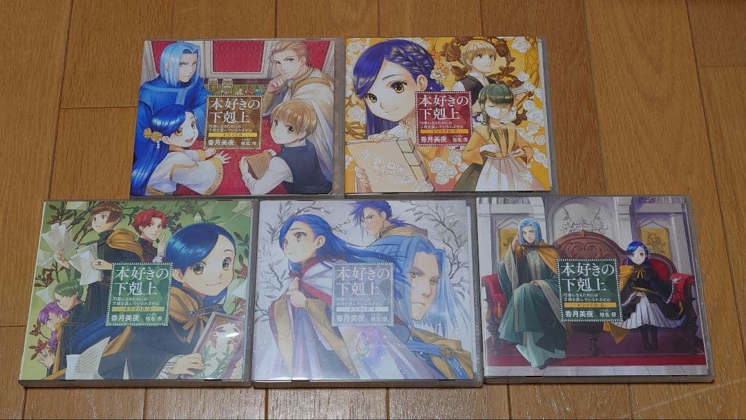 本好きの下剋上　ドラマCD1〜5巻