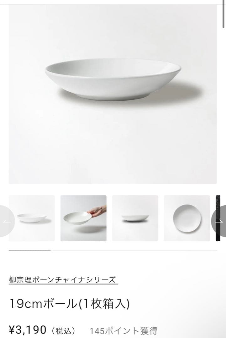 柳宗理 ボーンチャイナ 食器セット 8点