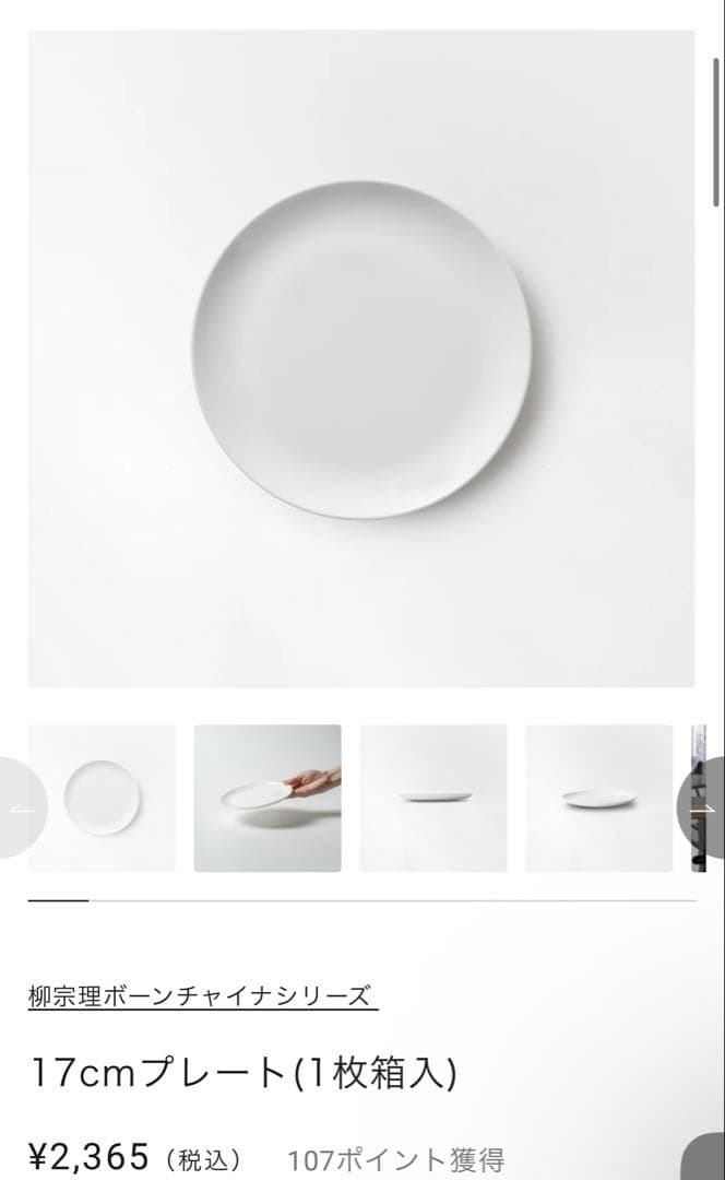 柳宗理 ボーンチャイナ 食器セット 8点