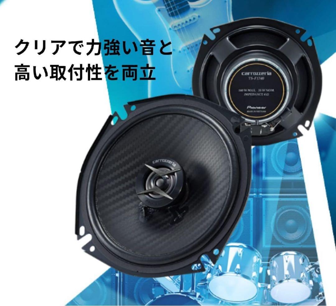 carrozzeria TS-F1740 スピーカー　1台分　バッフル付　トヨタ