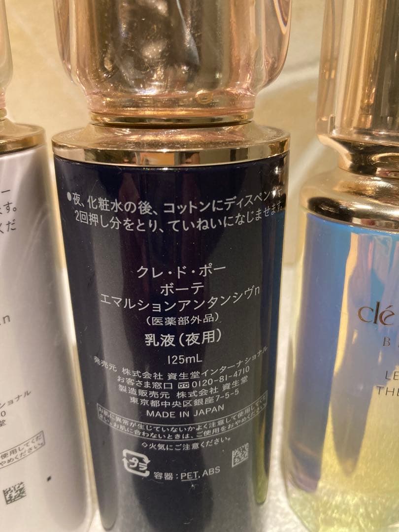 クレ・ド・ポー ボーテ 化粧水 メイク落とし セット