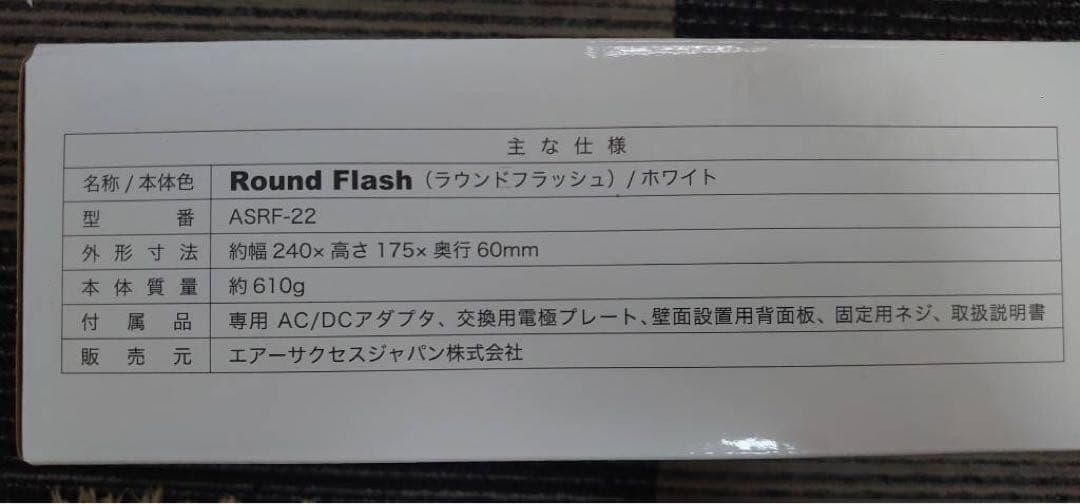 【未使用】オゾン発生機 RoundFlash AirnessII ASRF-22