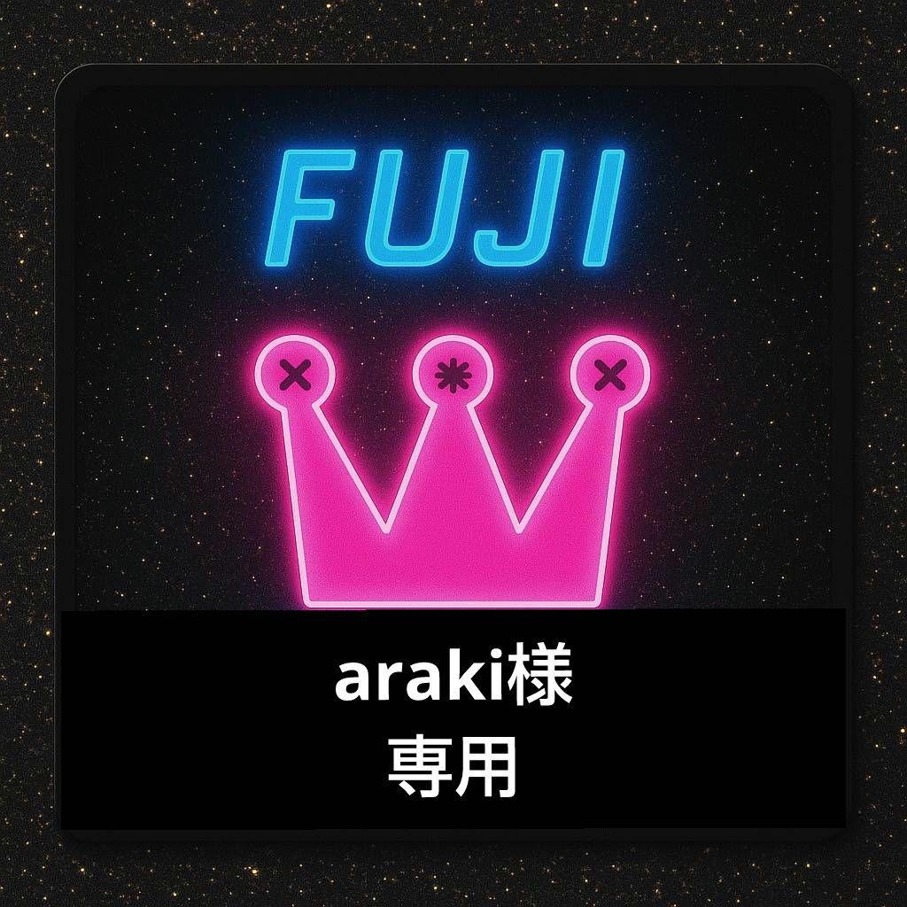 araki様