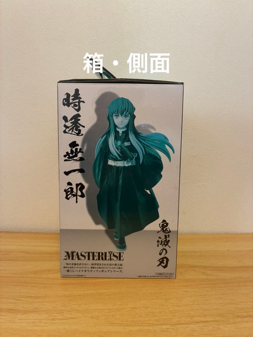 【おまけ付き】一番くじ 鬼滅の刃 B賞 時透無一郎