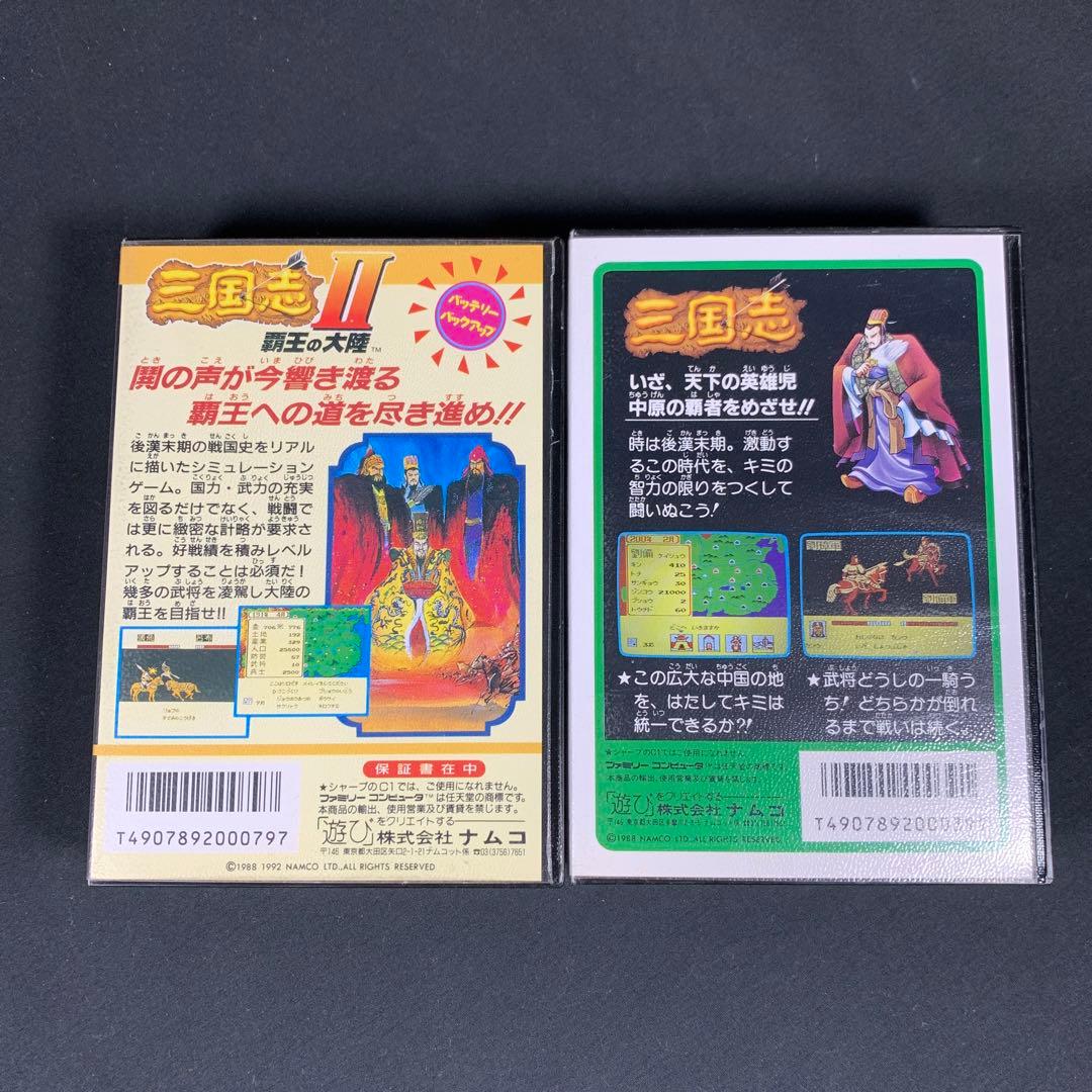 三国志Ⅱ 覇王の大陸　三国志 中原の覇者ファミコンソフト　レア　ナムコ　セット