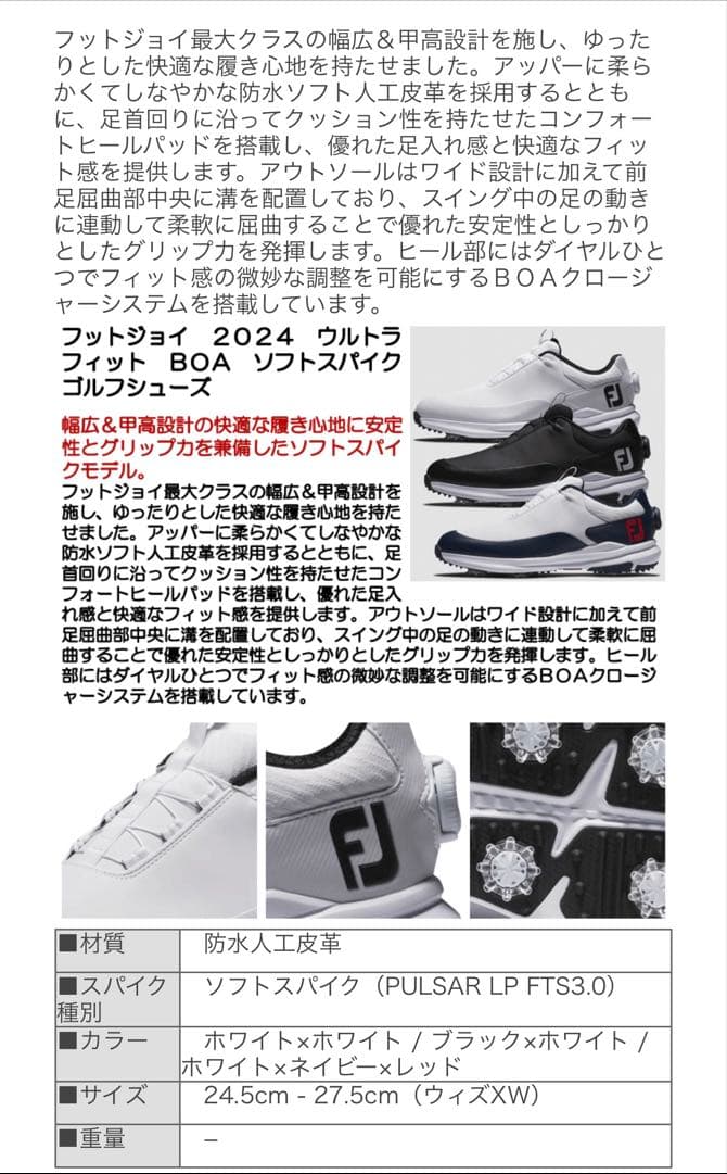 未使用フットジョイ 2024 ウルトラフィット BOA ソフトスパイク　27cm