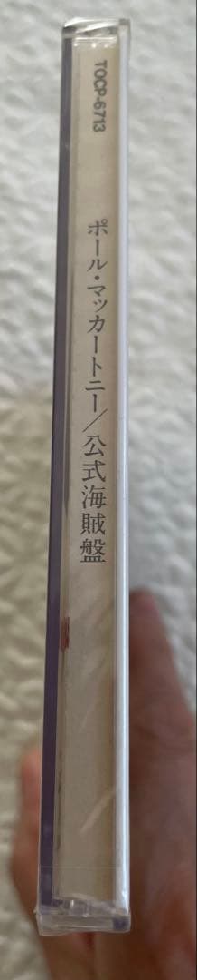 TOCP-6713/ポールマッカートニー/公式海賊盤/日本盤未開封1991年