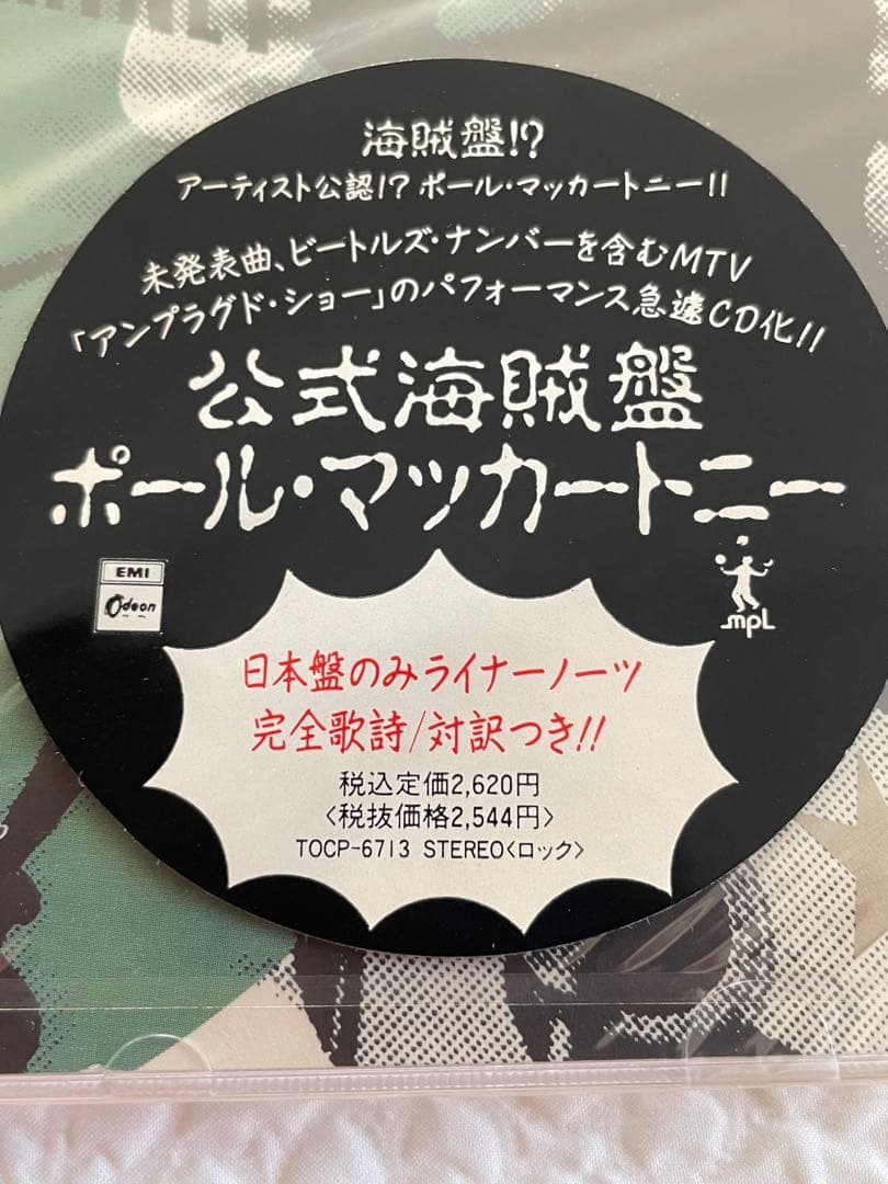 TOCP-6713/ポールマッカートニー/公式海賊盤/日本盤未開封1991年