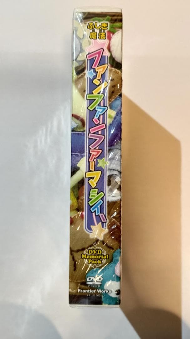 ふしぎ魔法ファンファンファーマシィー DVDメモリアルパック