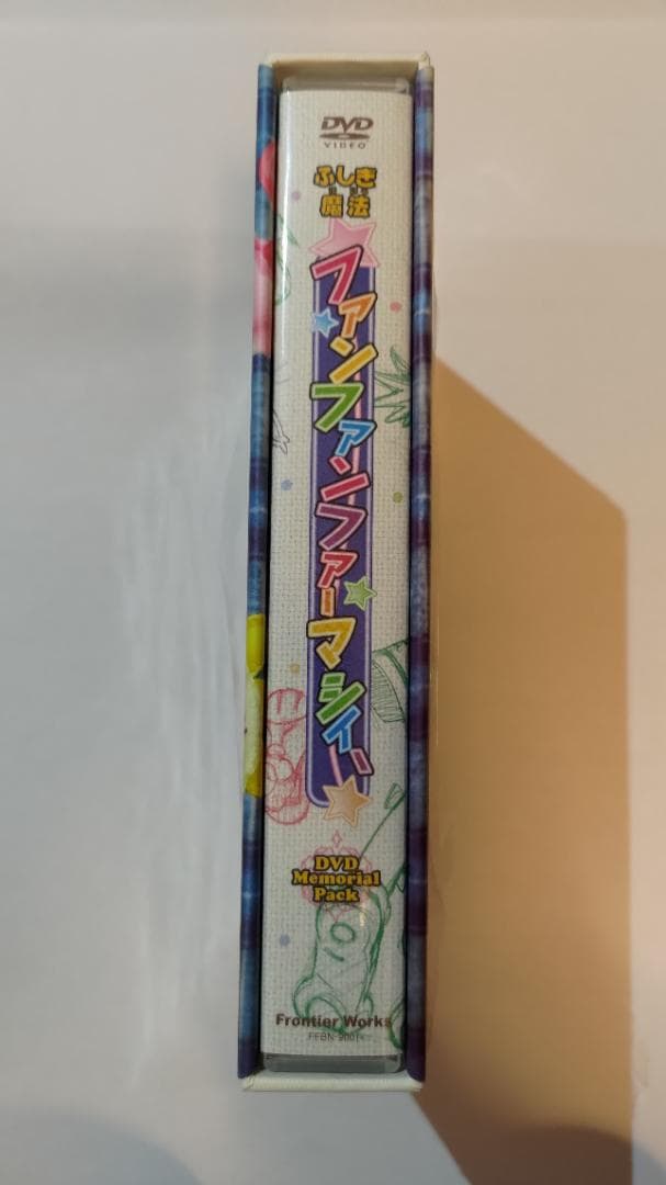 ふしぎ魔法ファンファンファーマシィー DVDメモリアルパック