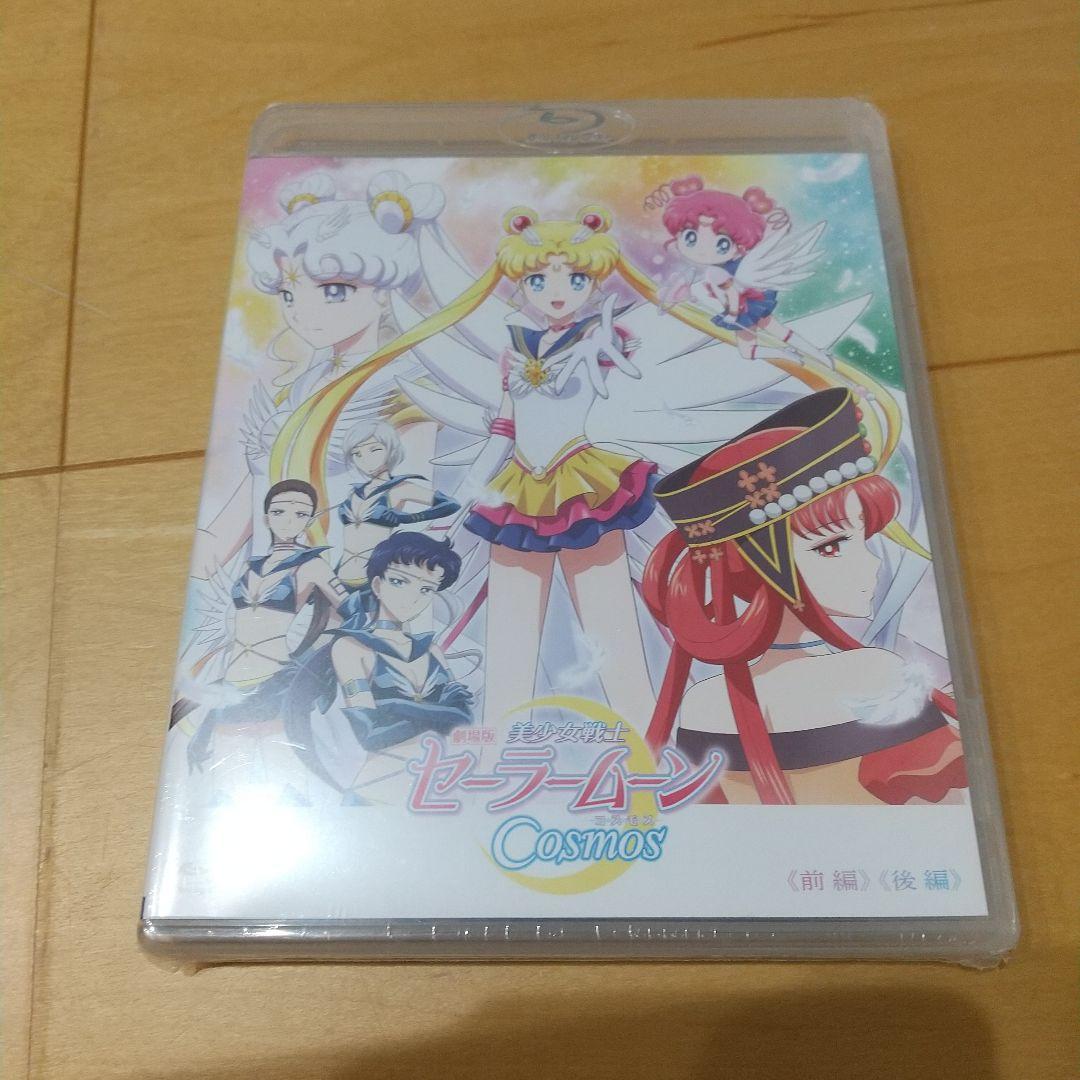 新品未開封 美少女戦士セーラームーンCosmos Blu-ray