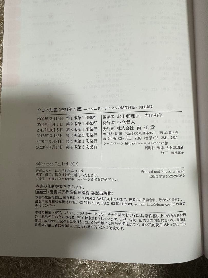 今日の助産 改訂第4版