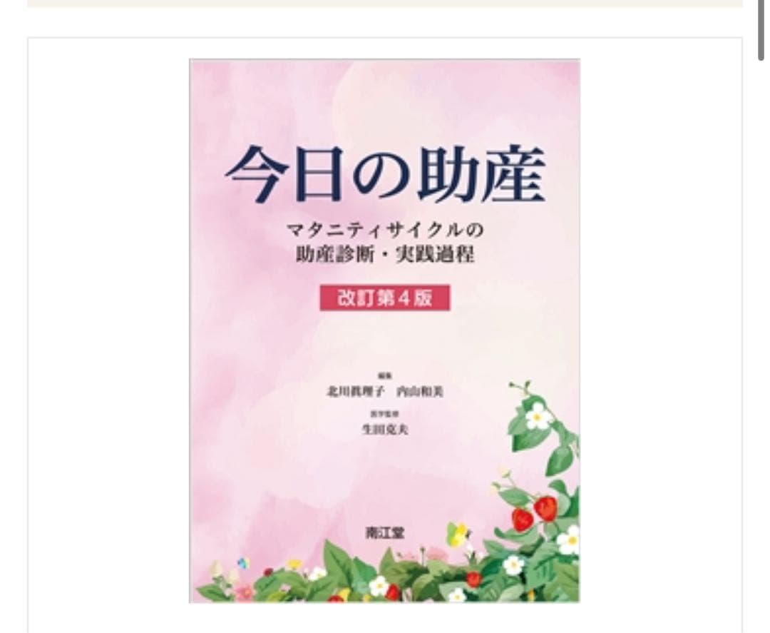 今日の助産 改訂第4版