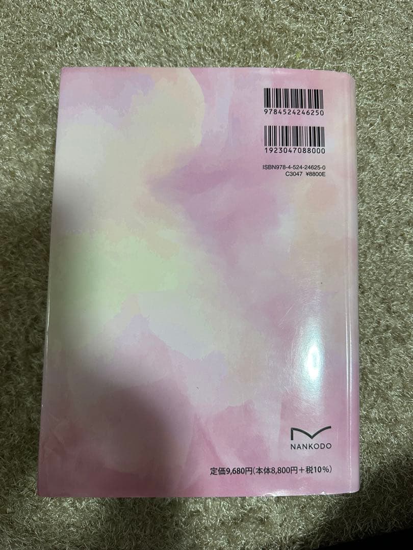 今日の助産 改訂第4版