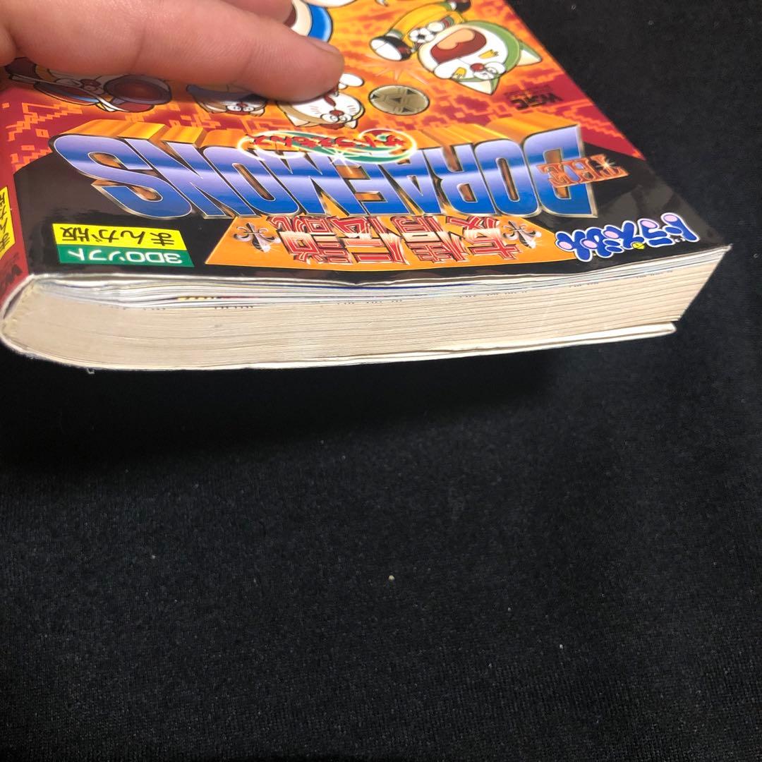 友情伝説ザ・ドラえもんズ : 3DOソフトまんが版