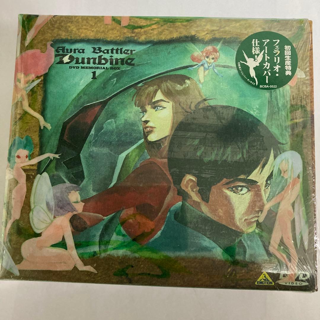 聖戦士ダンバイン DVD メモリアルBOX 初回限定 全2BOX