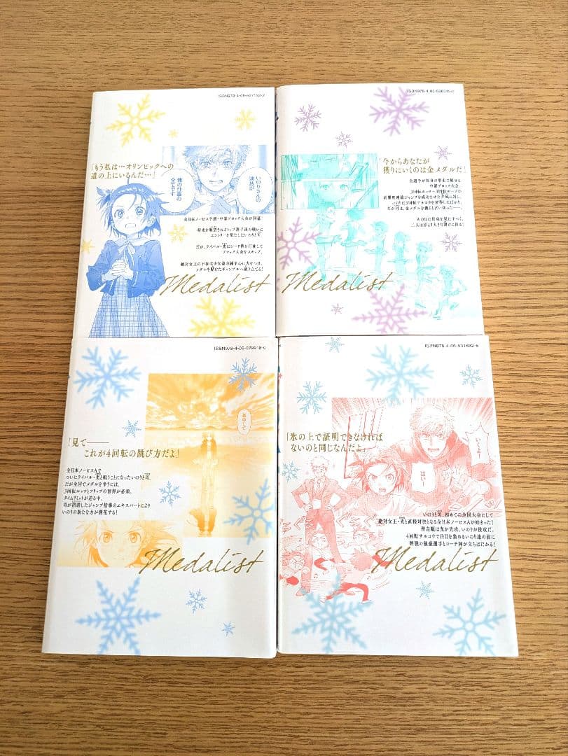 メダリスト●つるまいかだ●1〜12巻