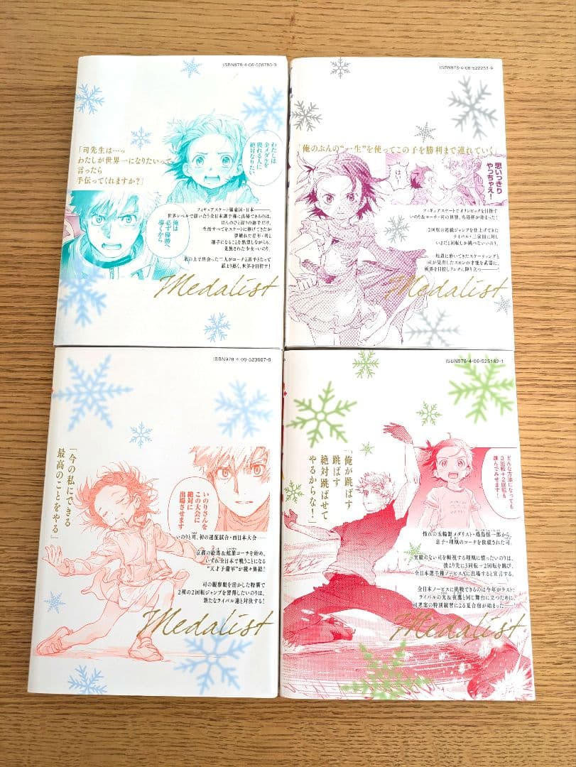 メダリスト●つるまいかだ●1〜12巻