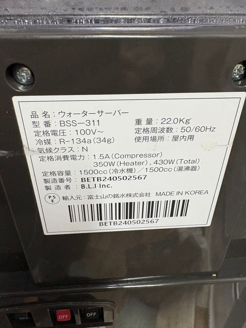 美品 every frecious tall ウォーターサーバー
