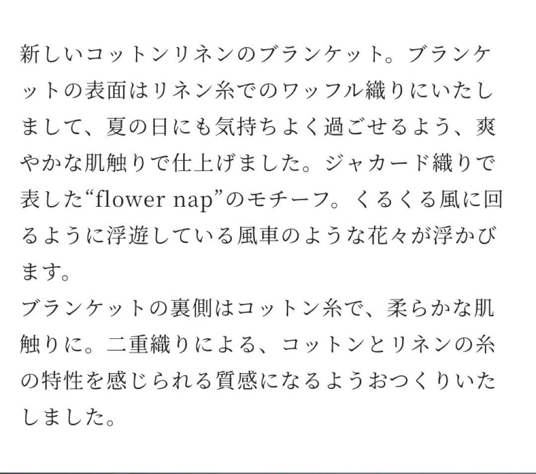 最終値下げ！ミナペルホネン　ブランケット小　完売　新品未使用
