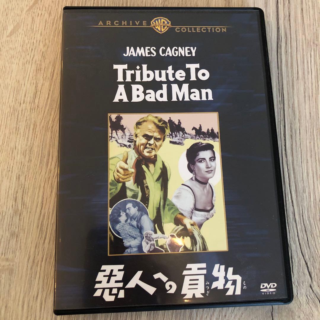 悪人への貢物 廃盤DVD ロバート・ワイズ監督　ジェームズ・キャグニー