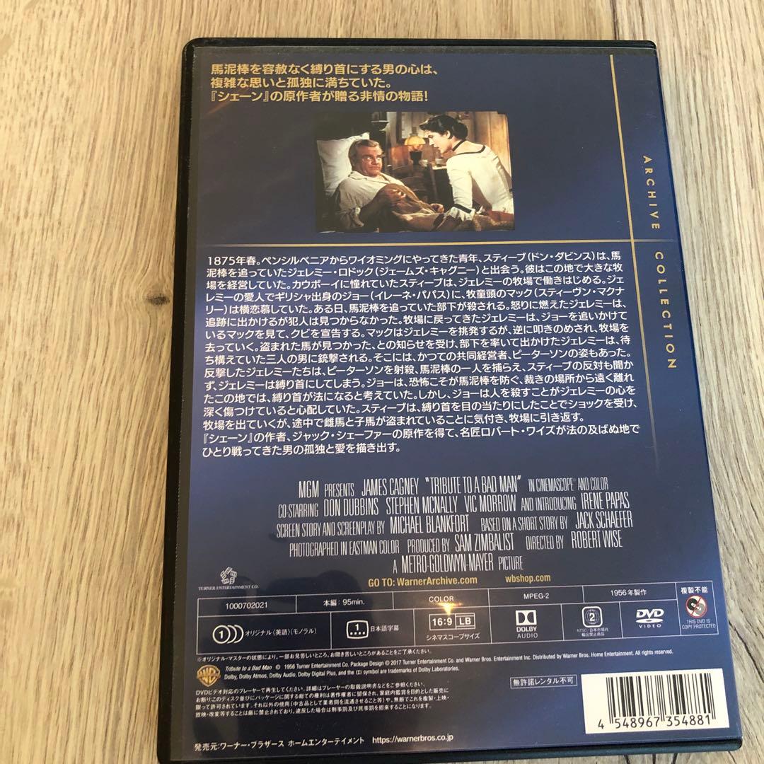 悪人への貢物 廃盤DVD ロバート・ワイズ監督　ジェームズ・キャグニー
