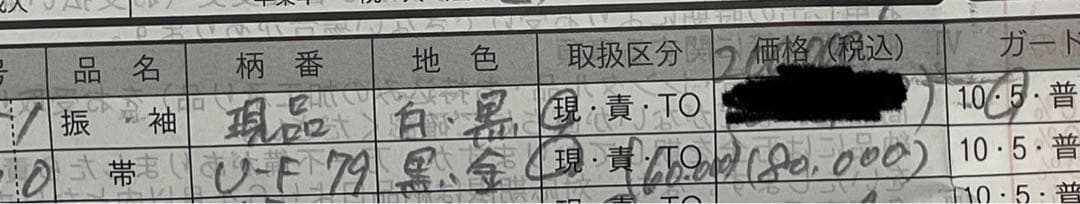 新品未使用　成人式用　シック　モダン　袋帯