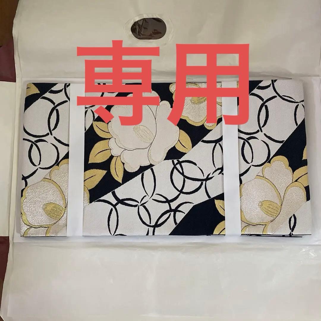 新品未使用　成人式用　シック　モダン　袋帯