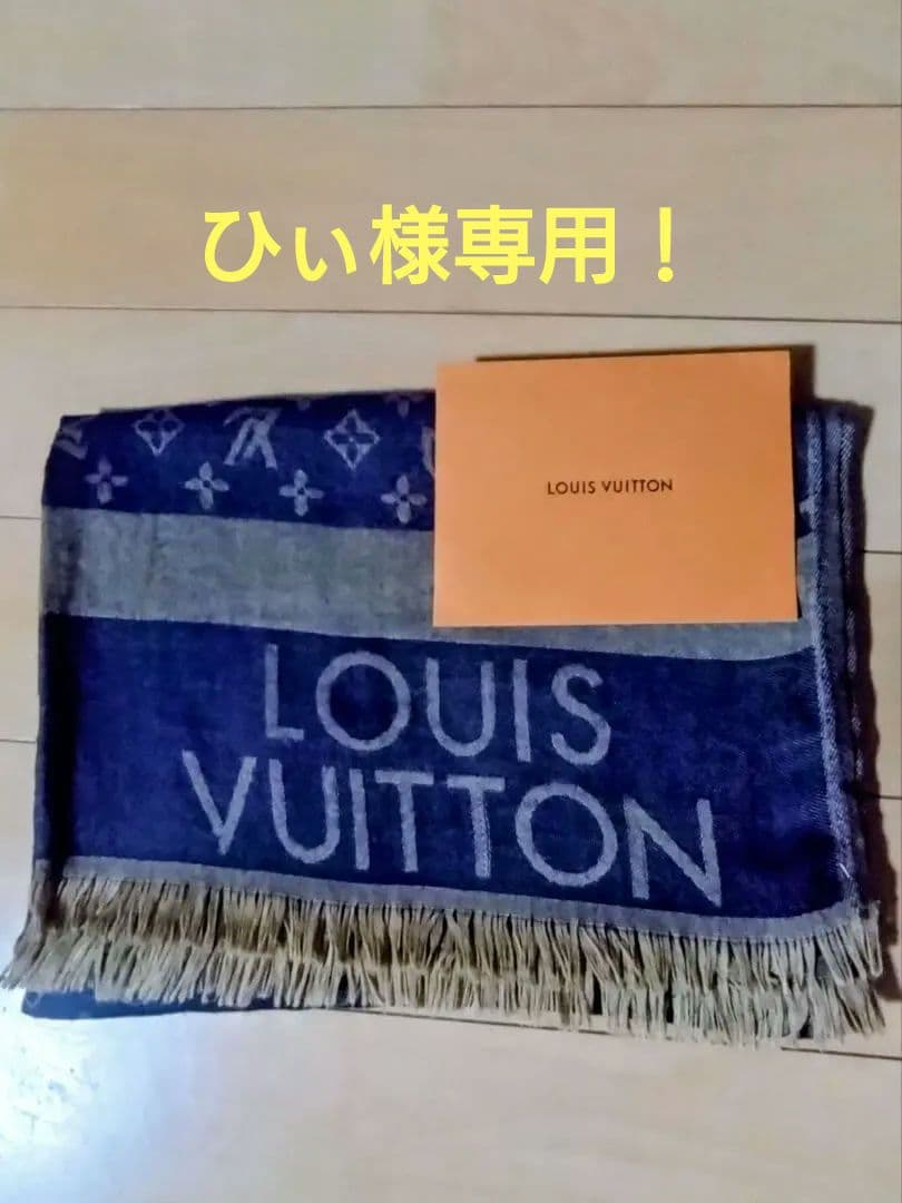 ひぃ！LOUIS VUITTON ネイビー マフラー クリーニング済