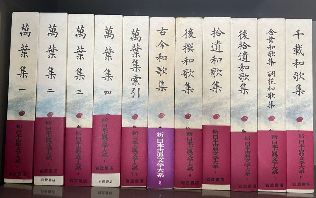 新日本古典文学体系　1~100巻　別巻5冊　 全巻セット　岩波書店