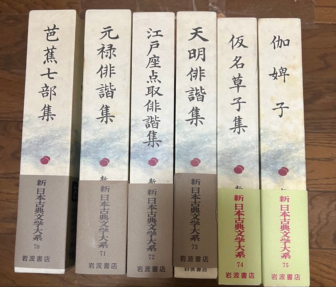 新日本古典文学体系　1~100巻　別巻5冊　 全巻セット　岩波書店