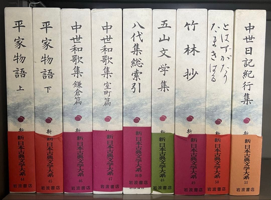新日本古典文学体系　1~100巻　別巻5冊　 全巻セット　岩波書店
