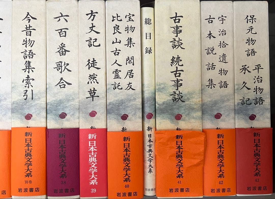 新日本古典文学体系　1~100巻　別巻5冊　 全巻セット　岩波書店