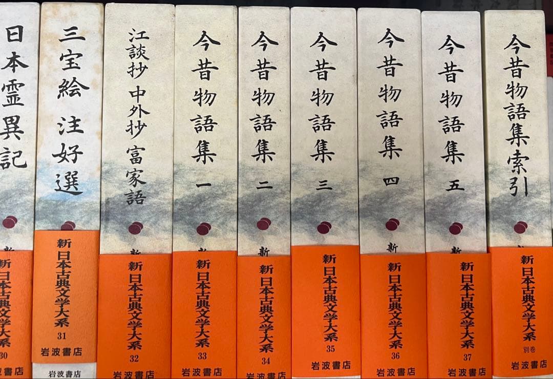 新日本古典文学体系　1~100巻　別巻5冊　 全巻セット　岩波書店
