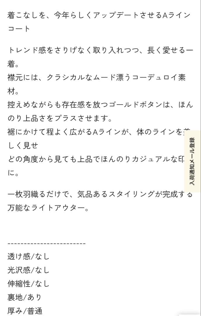 mare Aラインコート