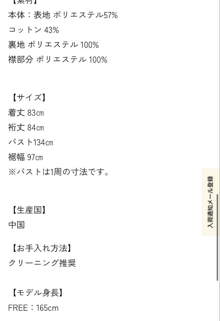 mare Aラインコート