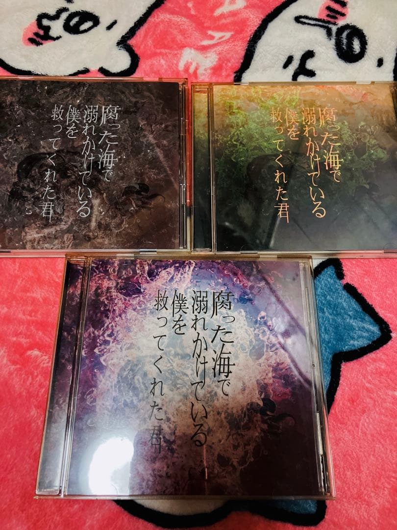 蜉蝣 CD DVD 特典 26枚セット