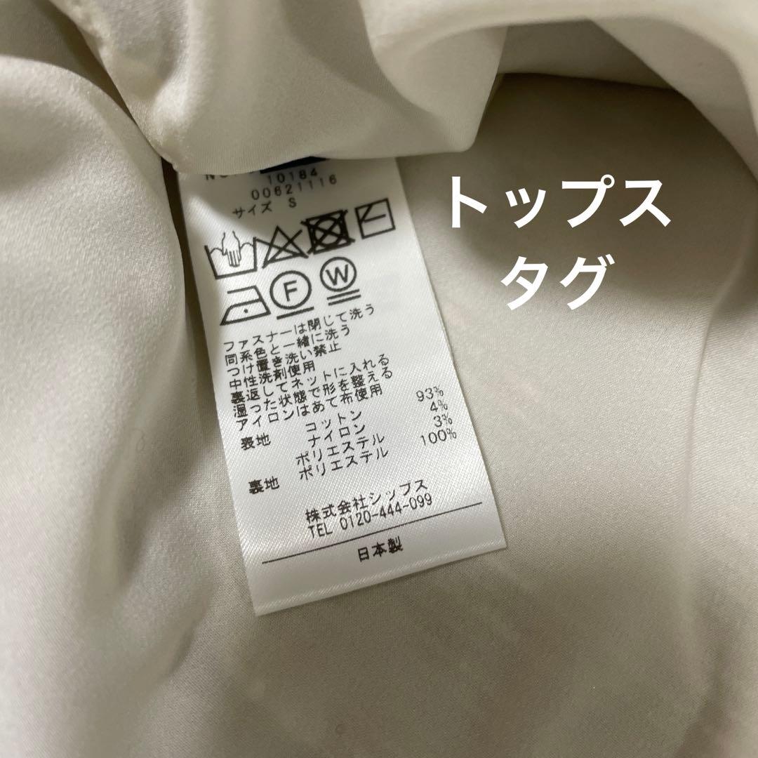 お値下げ！美品！SHIPSセットアップ　手洗い可能ツイードペプラムプルオーバー