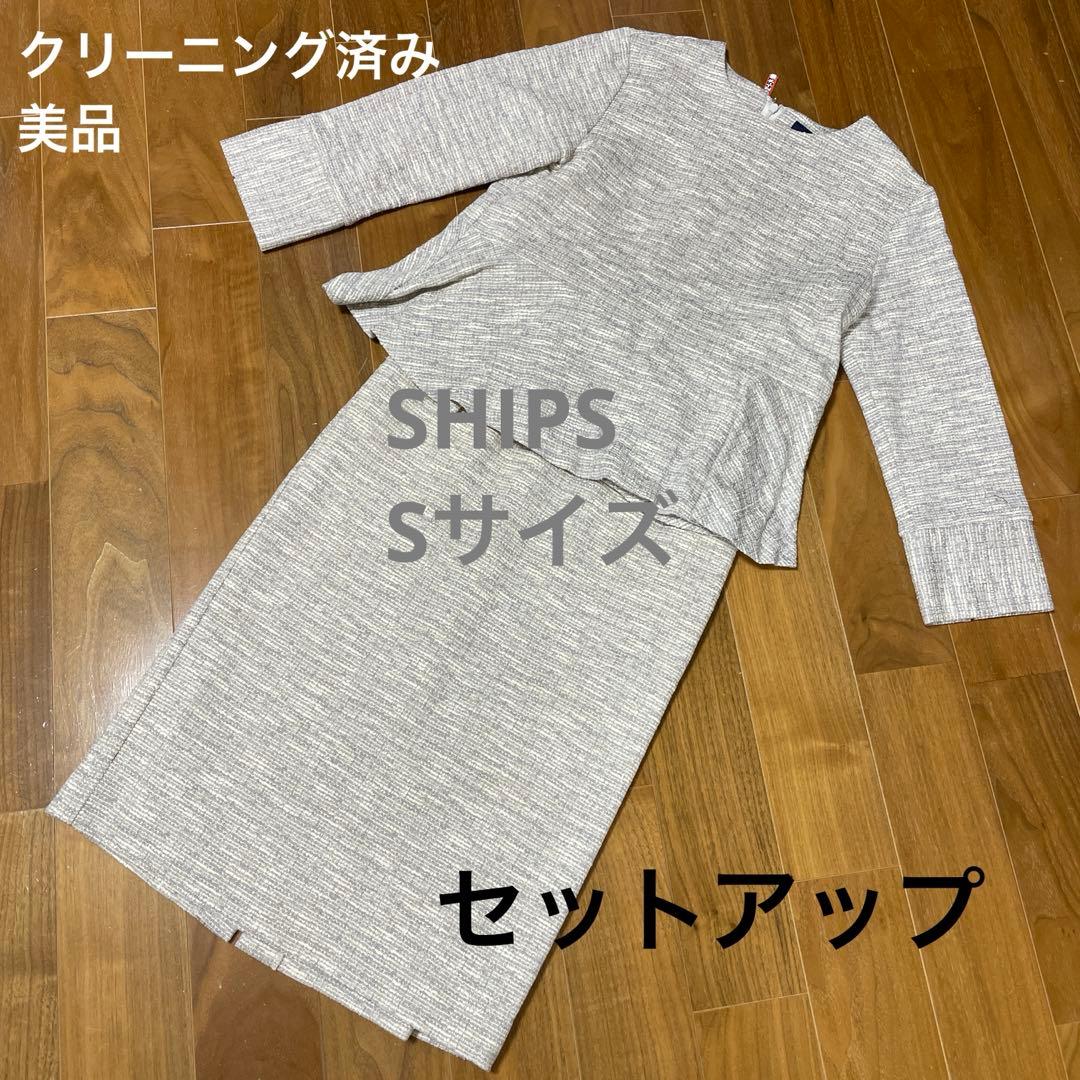 お値下げ！美品！SHIPSセットアップ　手洗い可能ツイードペプラムプルオーバー